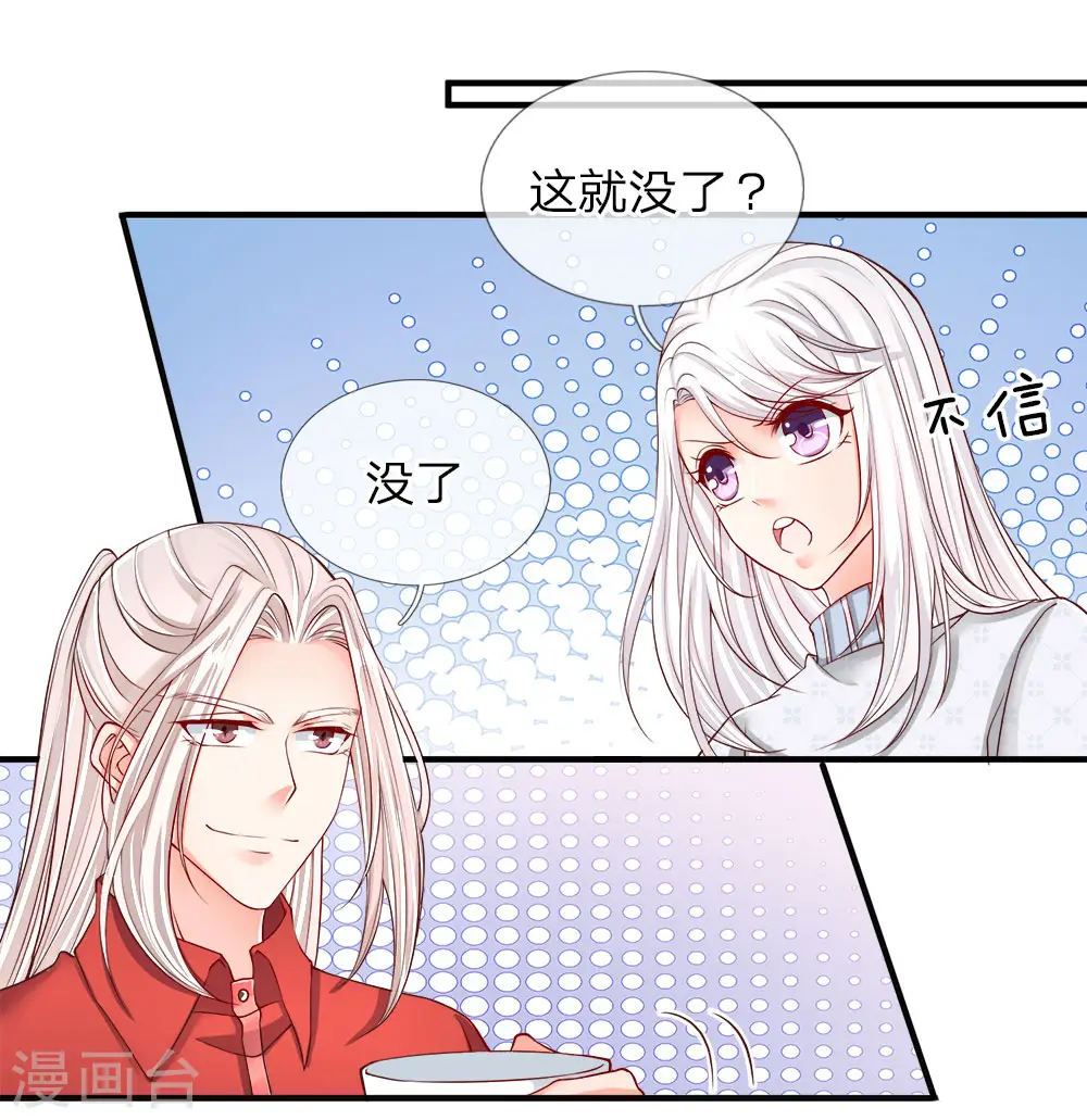 第56话 凌家晚宴，背后小人 第9页