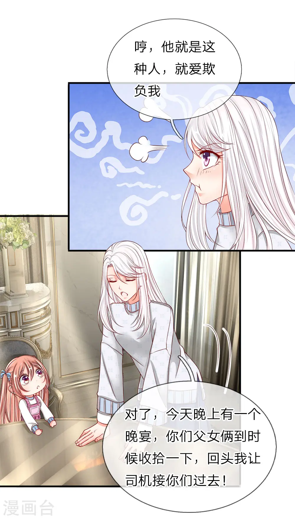 第56话 凌家晚宴，背后小人 第11页