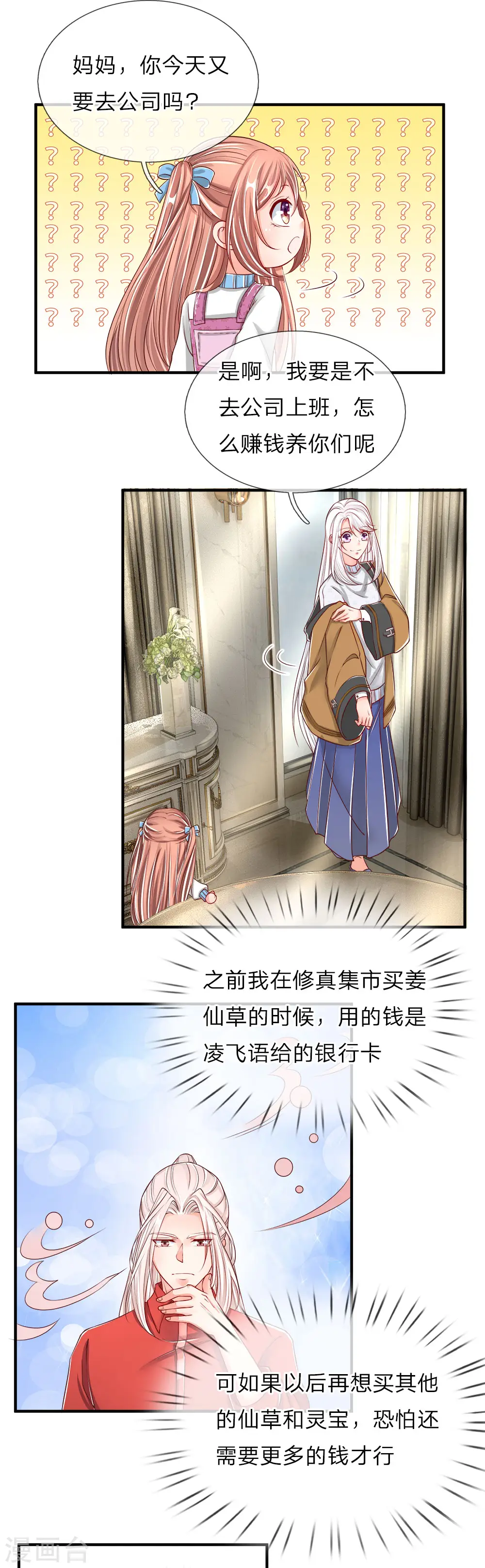 第56话 凌家晚宴，背后小人 第12页