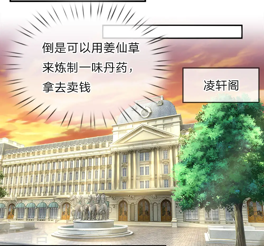 第56话 凌家晚宴，背后小人 第13页