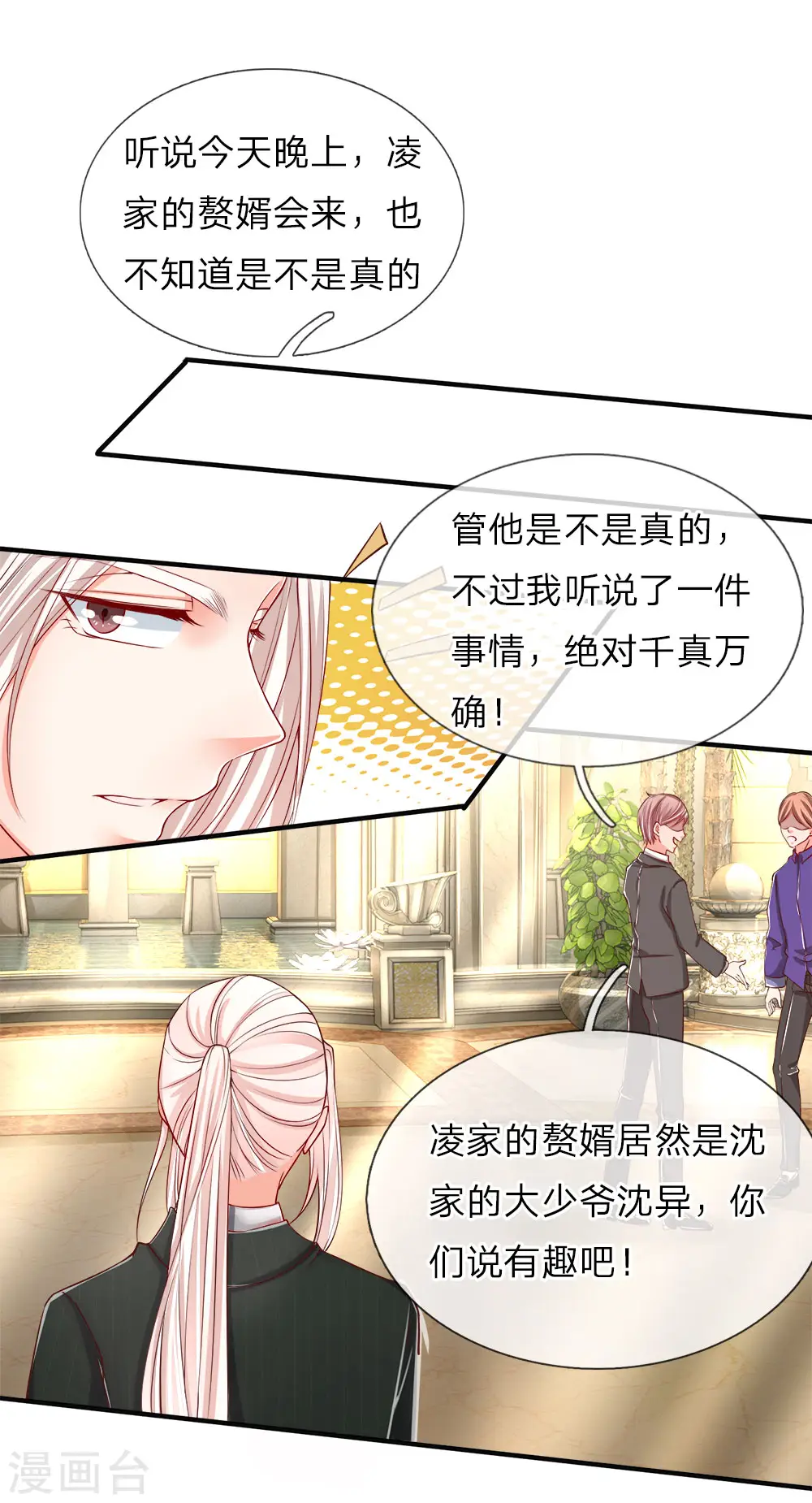 第56话 凌家晚宴，背后小人 第15页