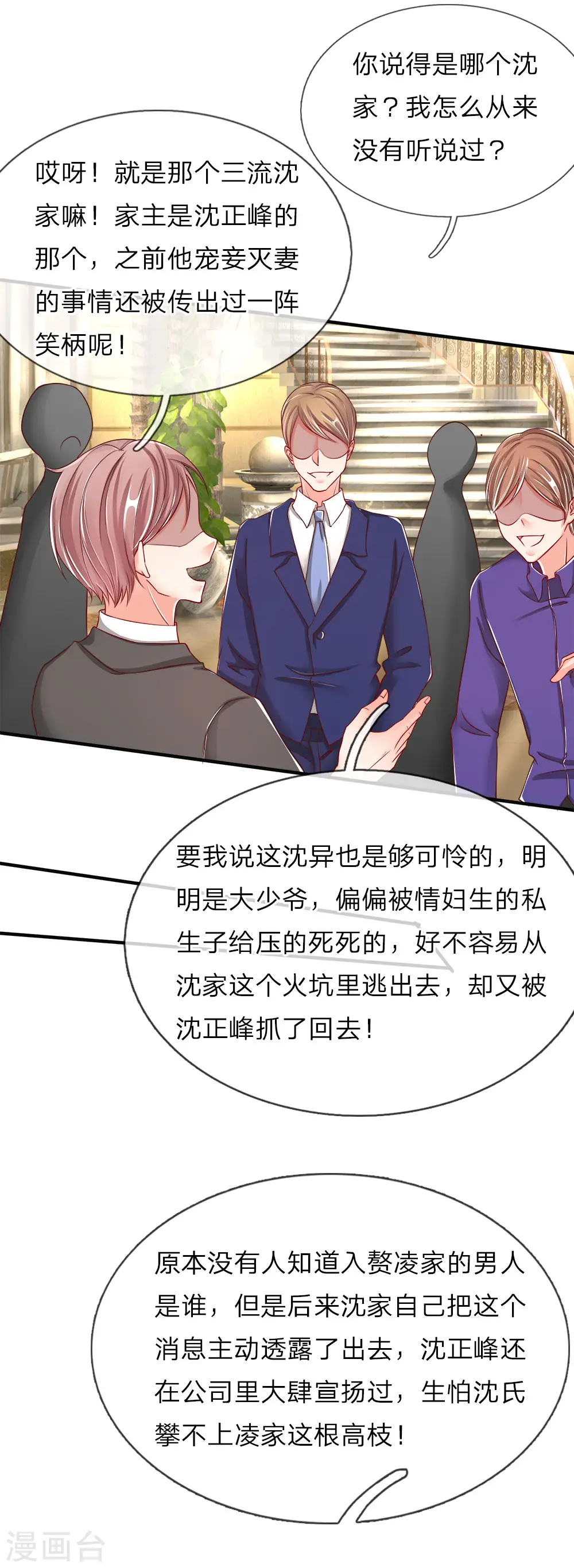 第56话 凌家晚宴，背后小人 第16页