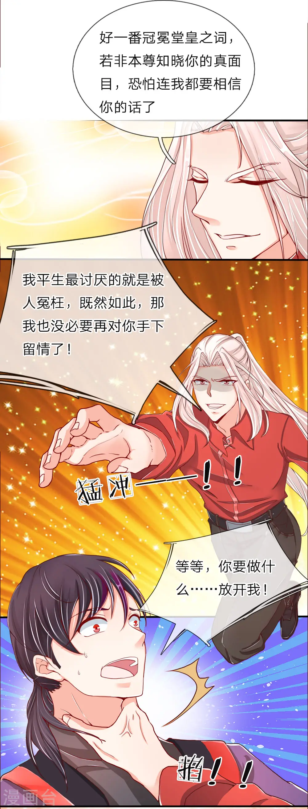 第51话 惺惺作态，颠倒黑白 第1页