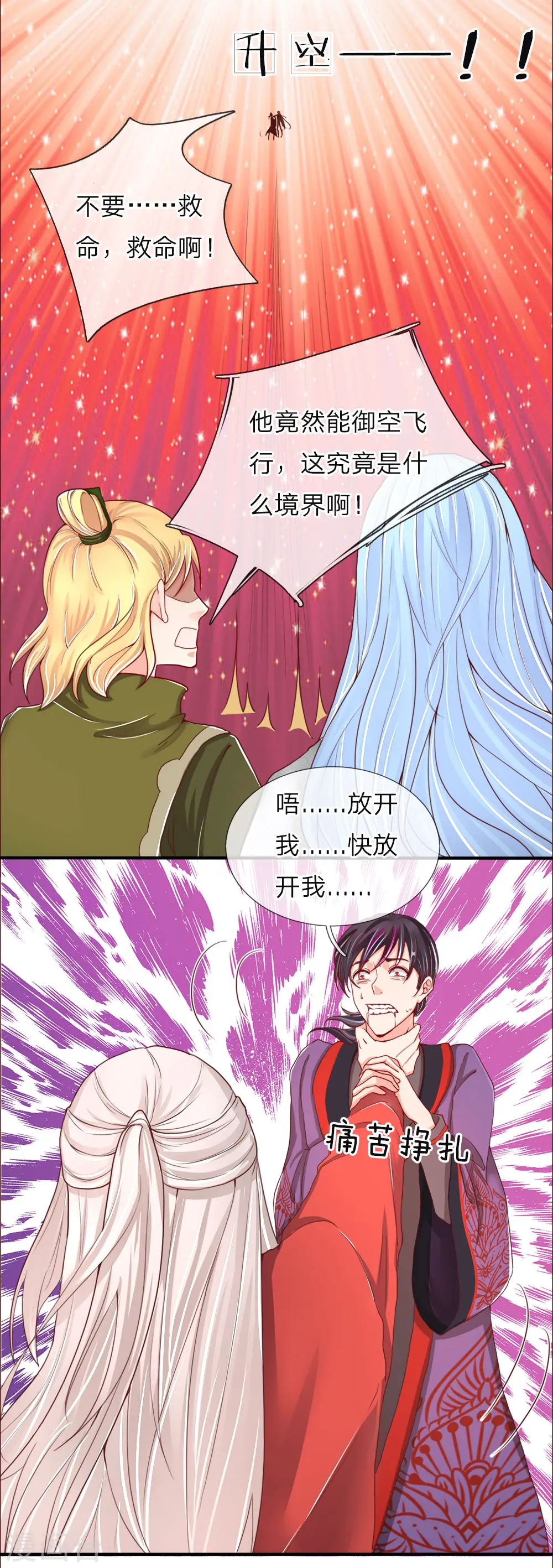第51话 惺惺作态，颠倒黑白 第2页