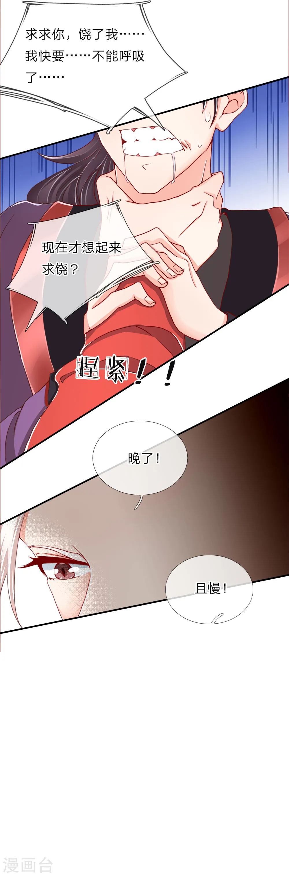 第51话 惺惺作态，颠倒黑白 第3页