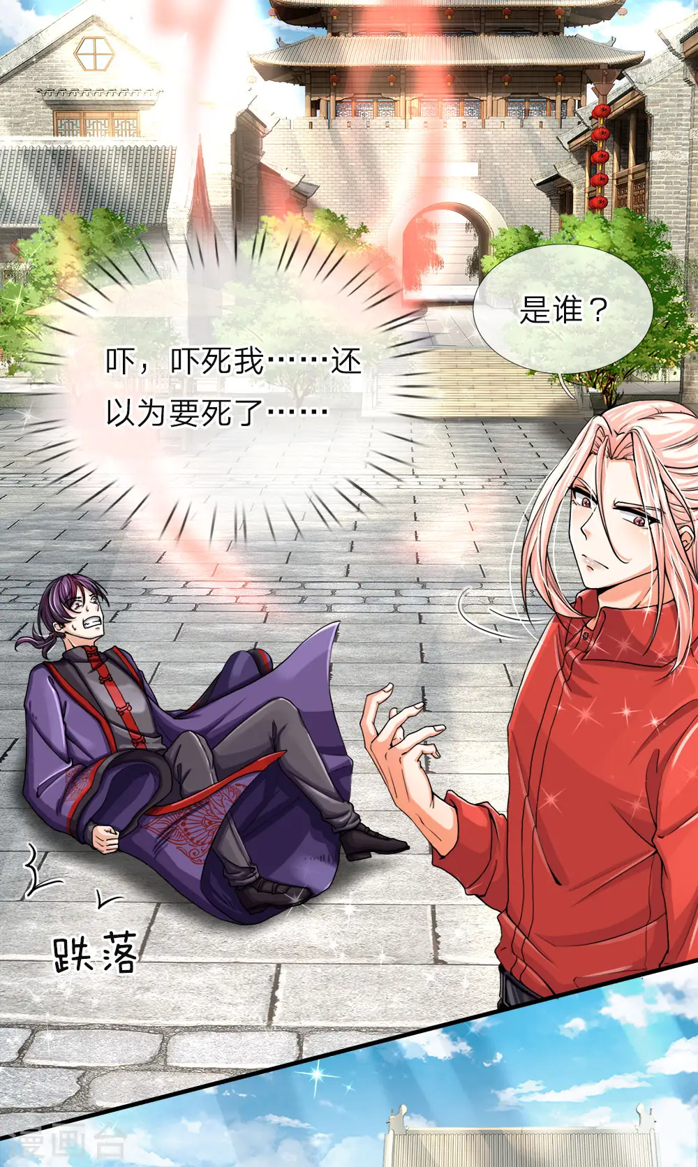 第51话 惺惺作态，颠倒黑白 第5页