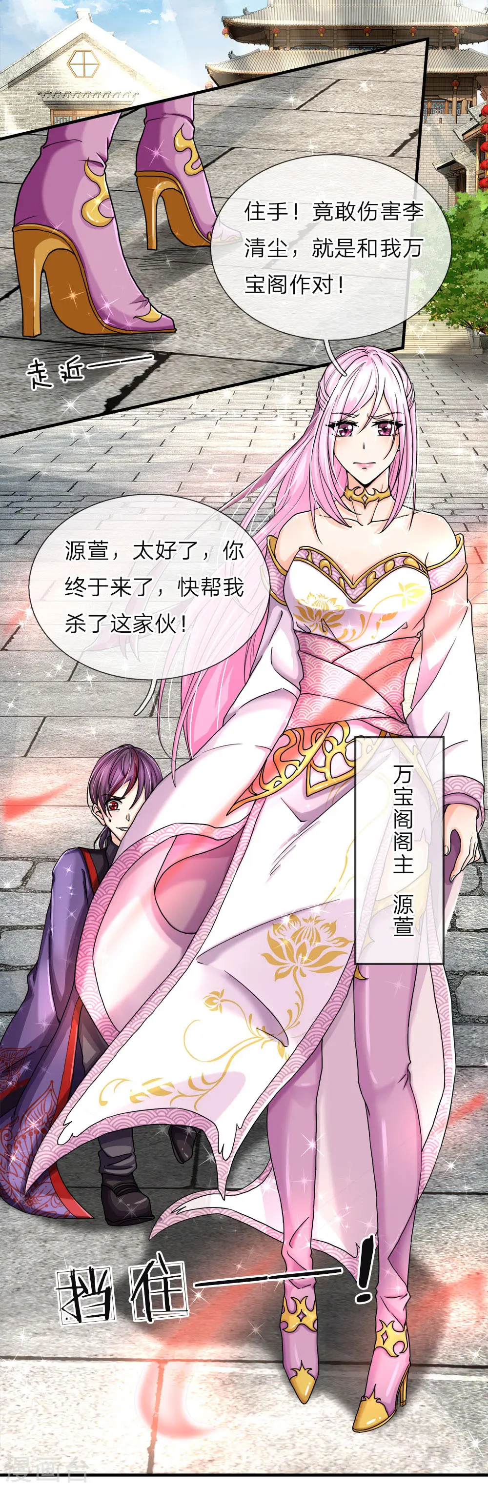 第51话 惺惺作态，颠倒黑白 第6页