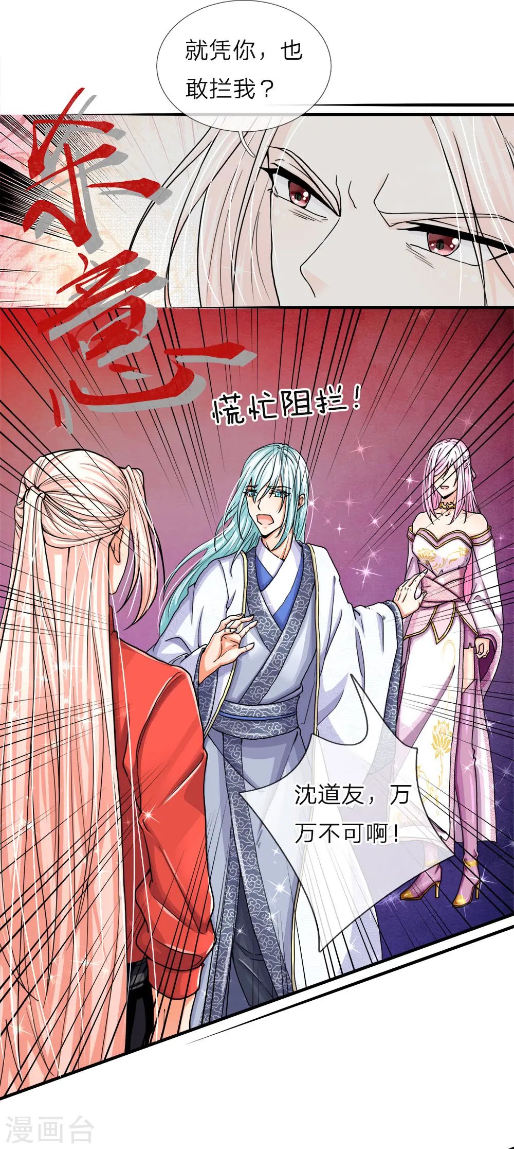 第51话 惺惺作态，颠倒黑白 第7页