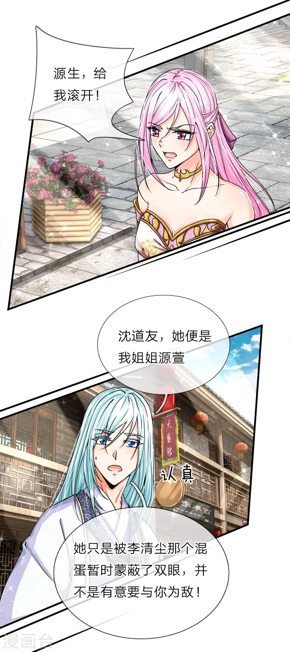 第51话 惺惺作态，颠倒黑白 第8页