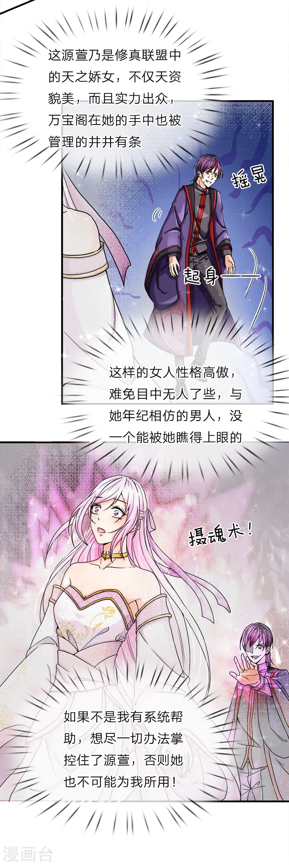 第51话 惺惺作态，颠倒黑白 第9页