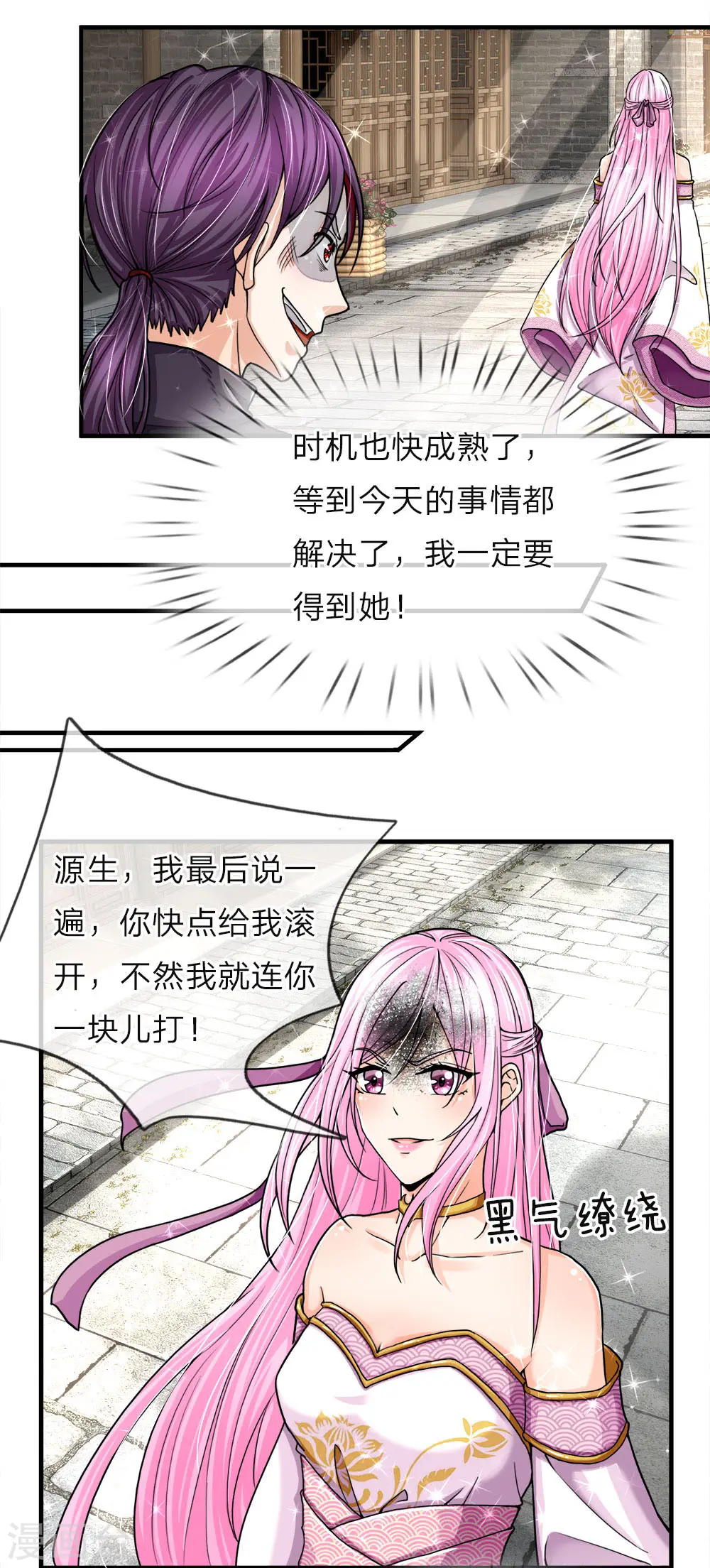 第51话 惺惺作态，颠倒黑白 第10页