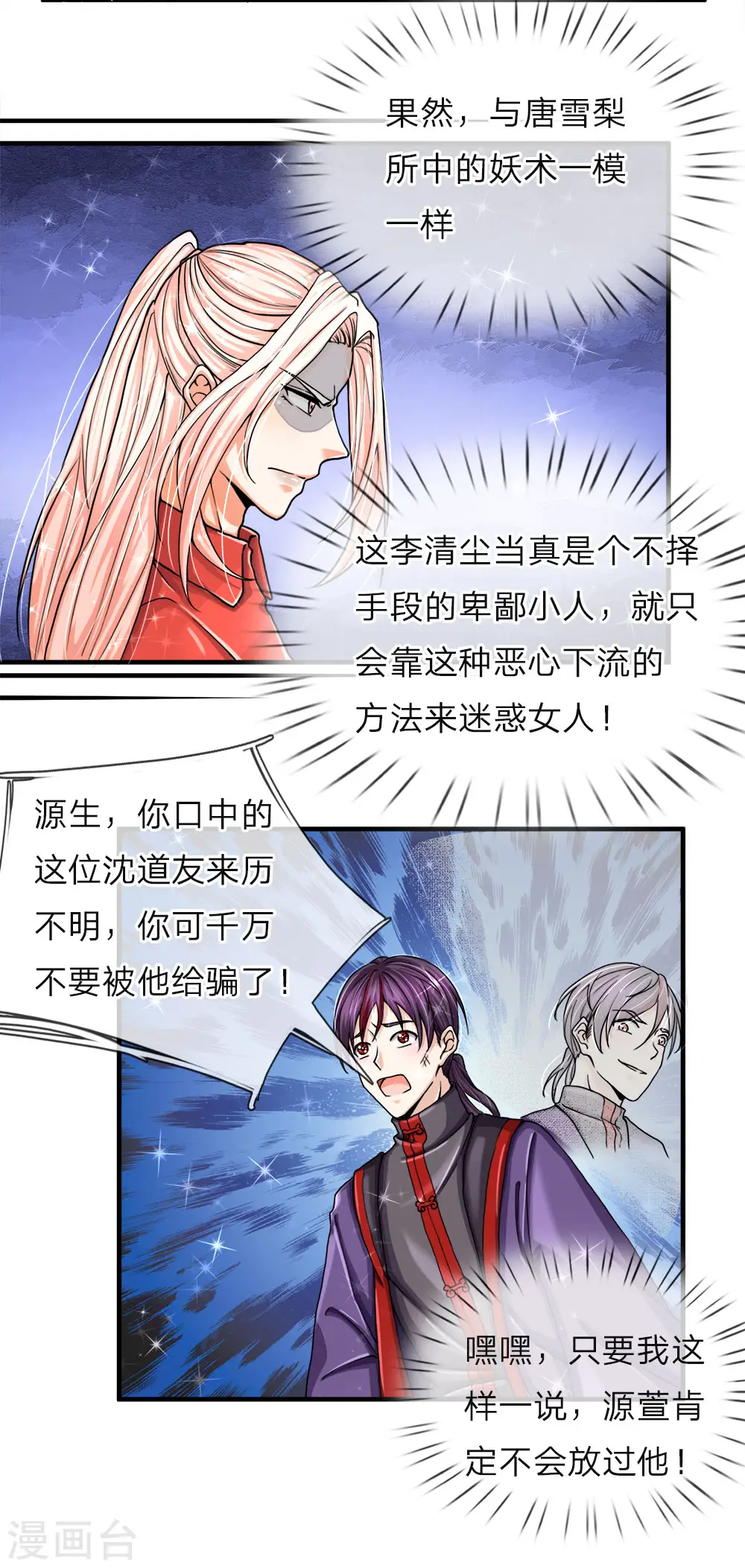 第51话 惺惺作态，颠倒黑白 第11页