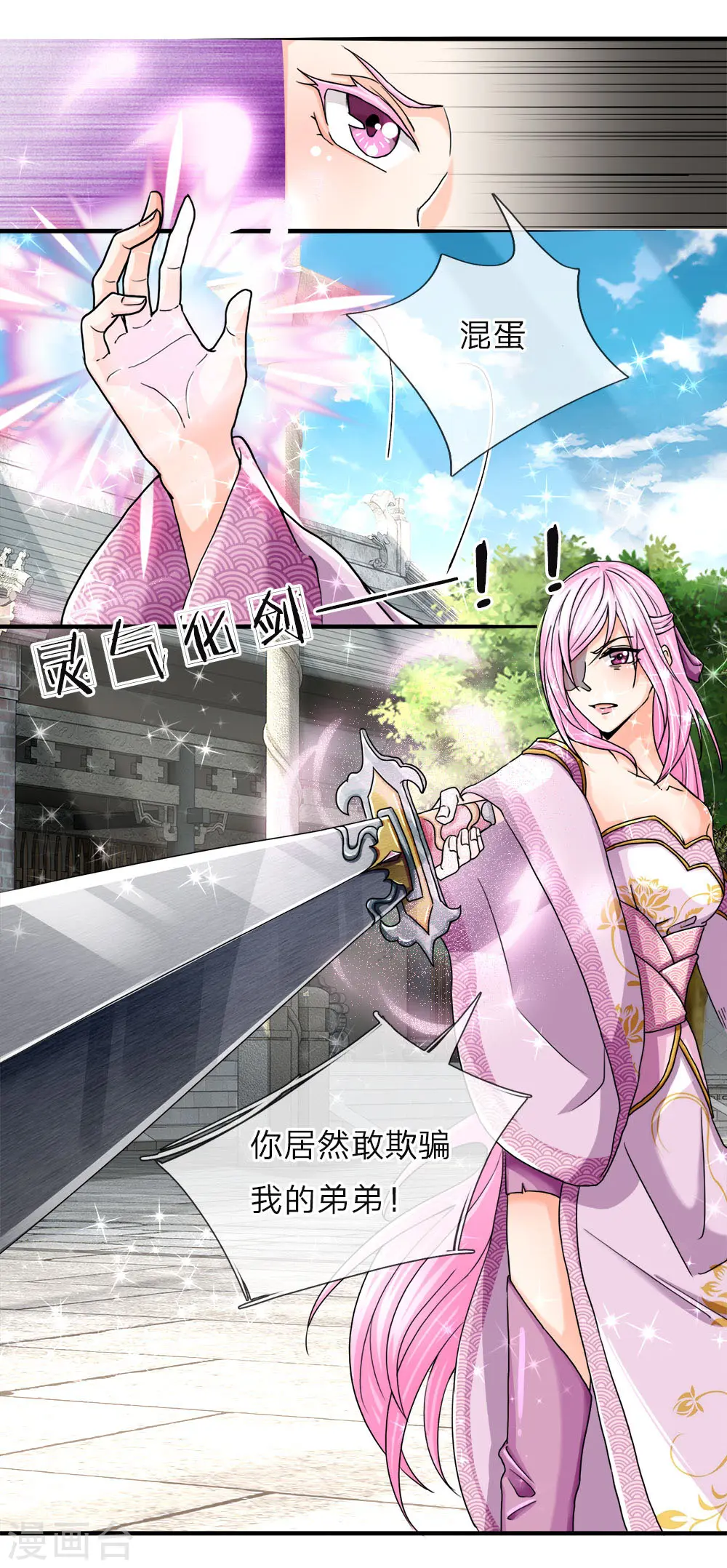 第51话 惺惺作态，颠倒黑白 第12页