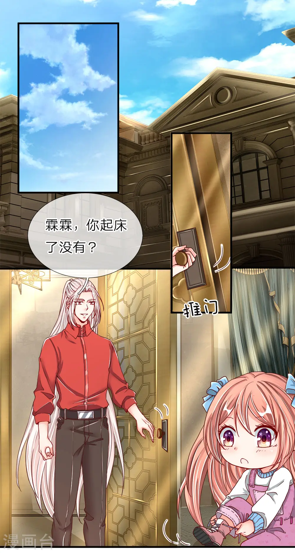 第54话 沈家登门，无理要求 第1页
