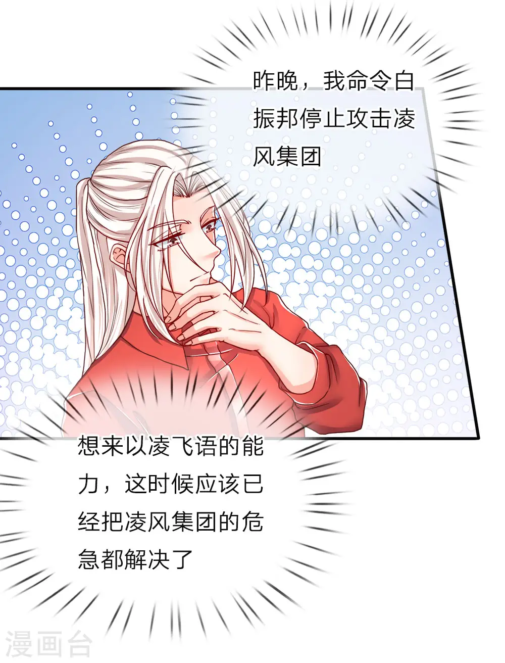 第54话 沈家登门，无理要求 第3页