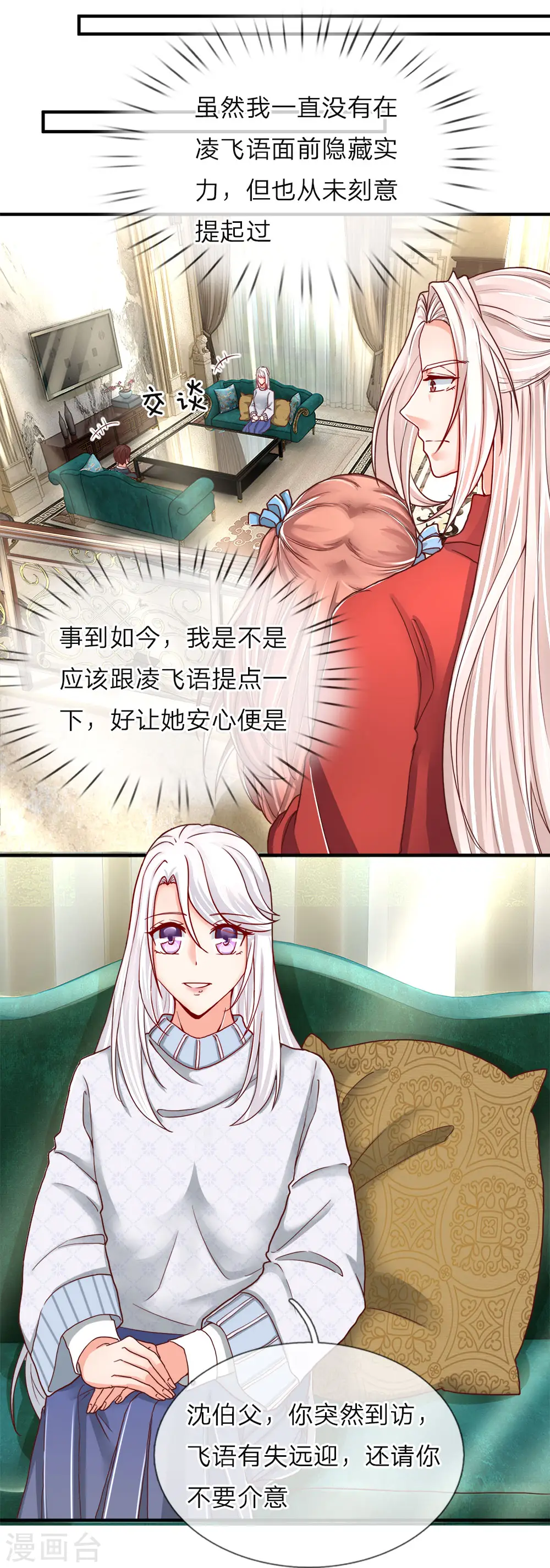 第54话 沈家登门，无理要求 第4页