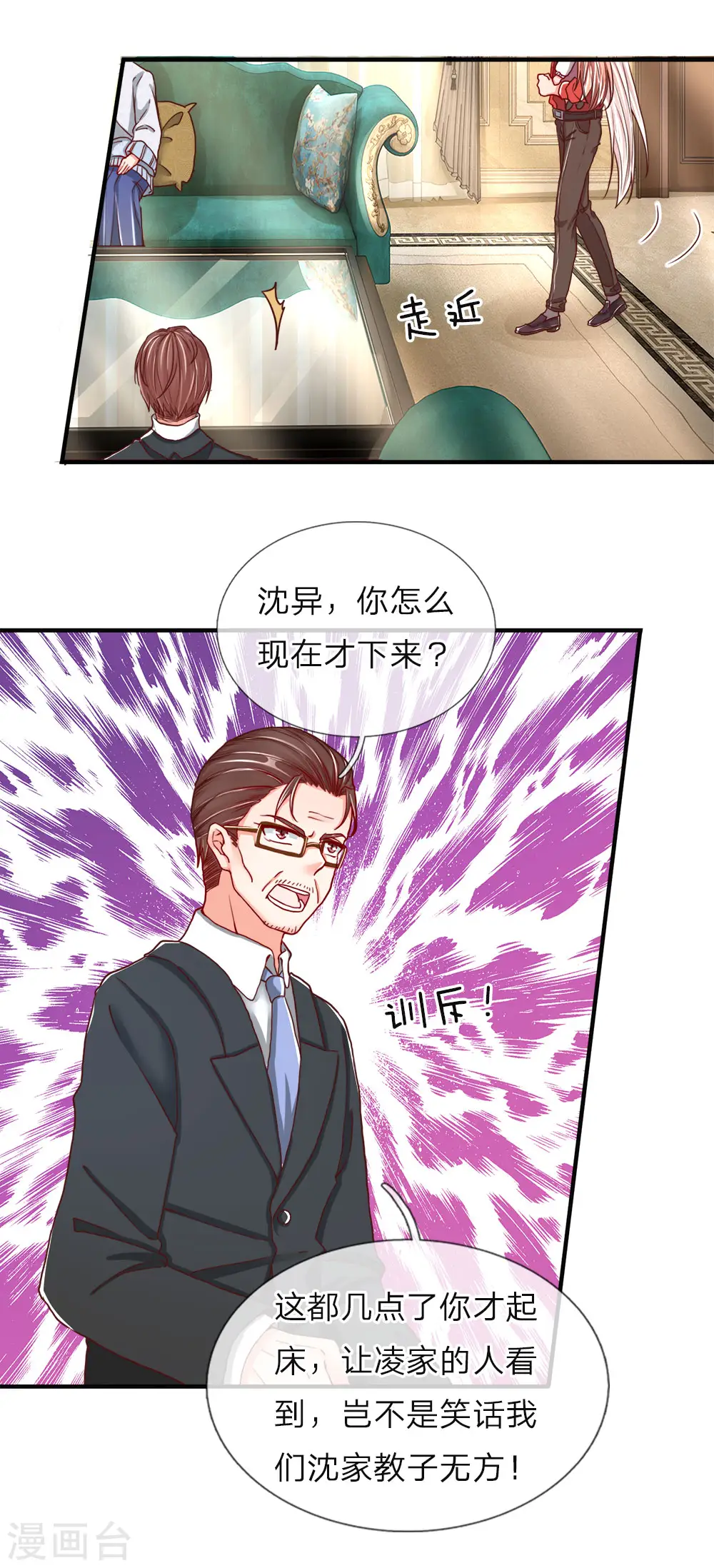 第54话 沈家登门，无理要求 第5页