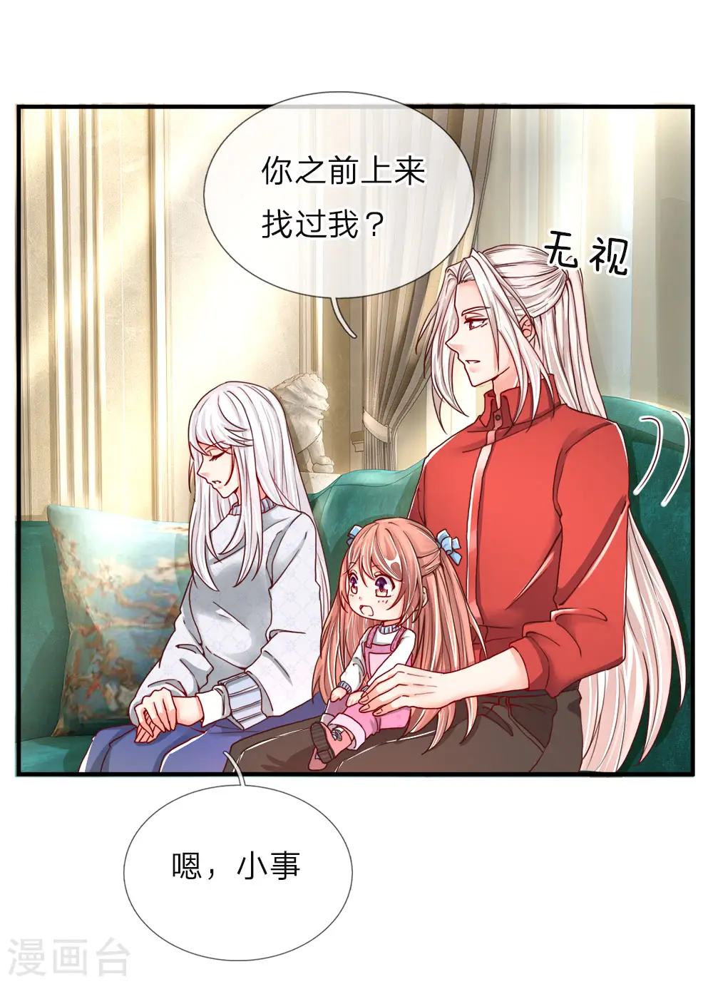 第54话 沈家登门，无理要求 第6页