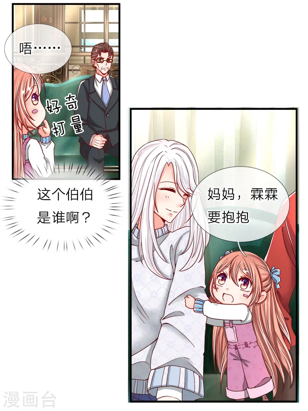 第54话 沈家登门，无理要求 第7页