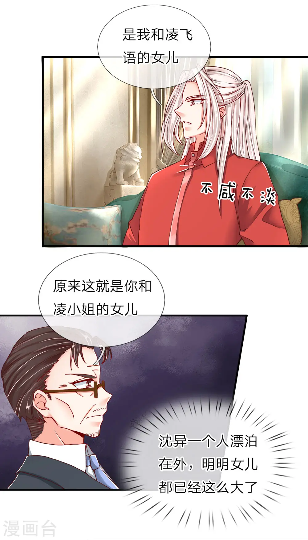 第54话 沈家登门，无理要求 第9页