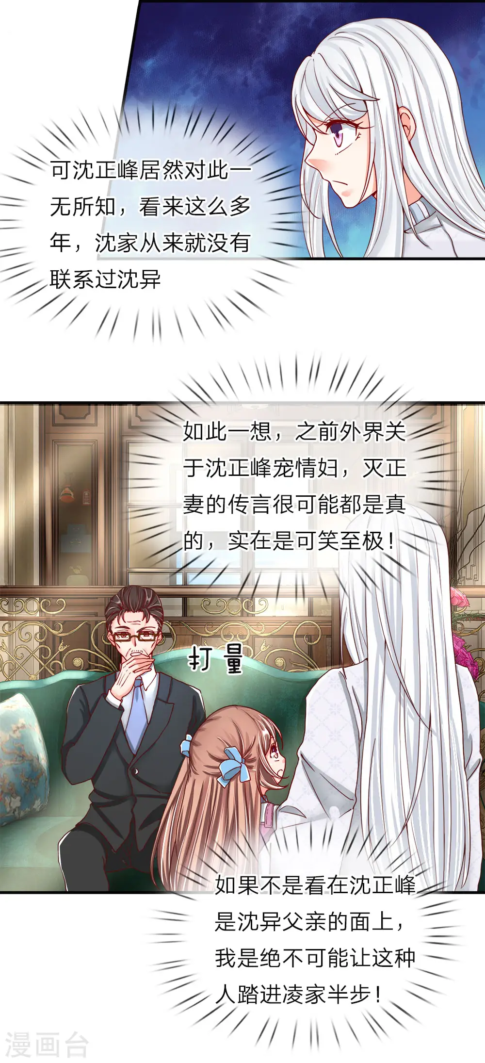 第54话 沈家登门，无理要求 第10页