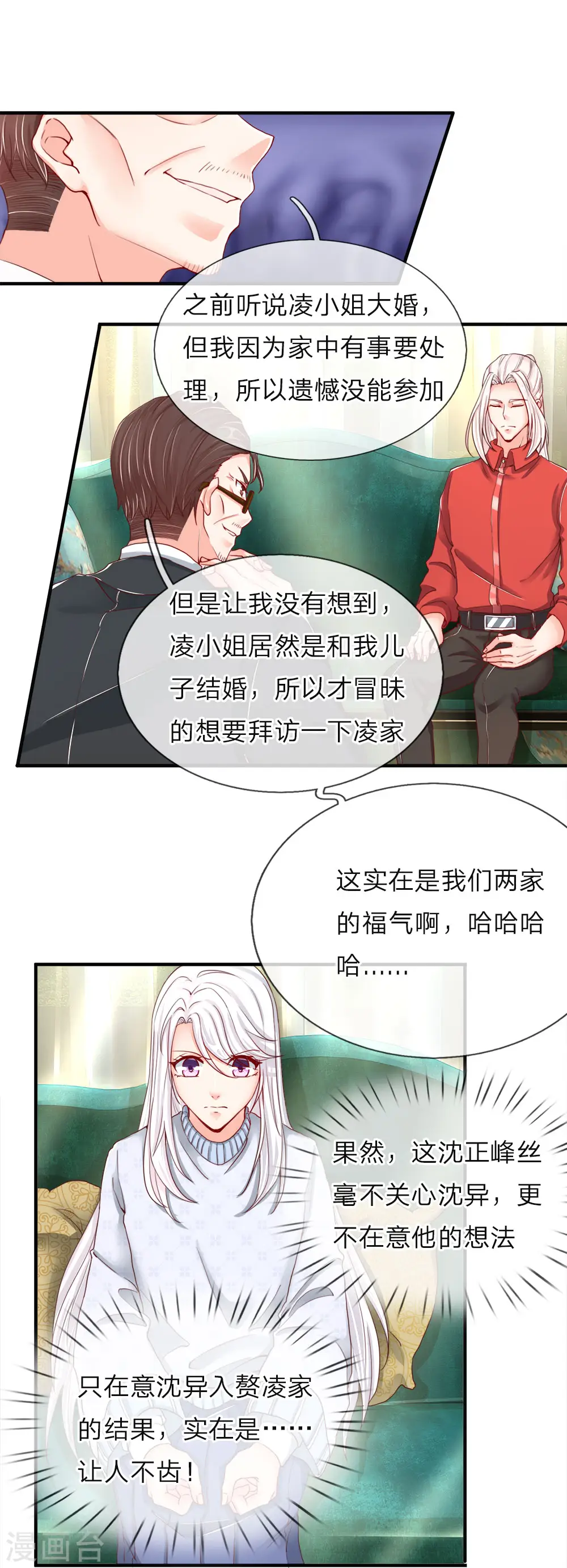 第54话 沈家登门，无理要求 第11页