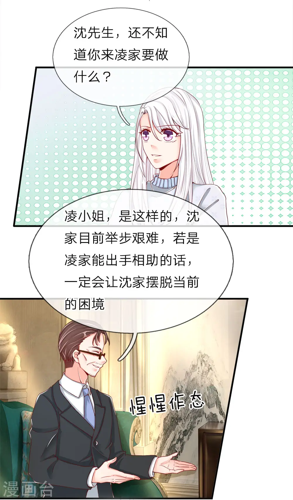 第54话 沈家登门，无理要求 第12页