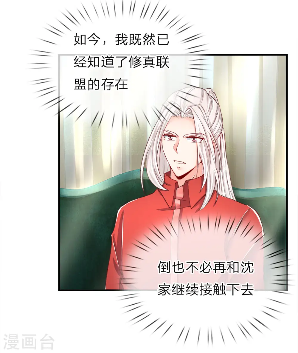 第54话 沈家登门，无理要求 第13页