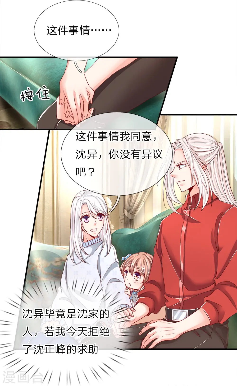 第54话 沈家登门，无理要求 第14页