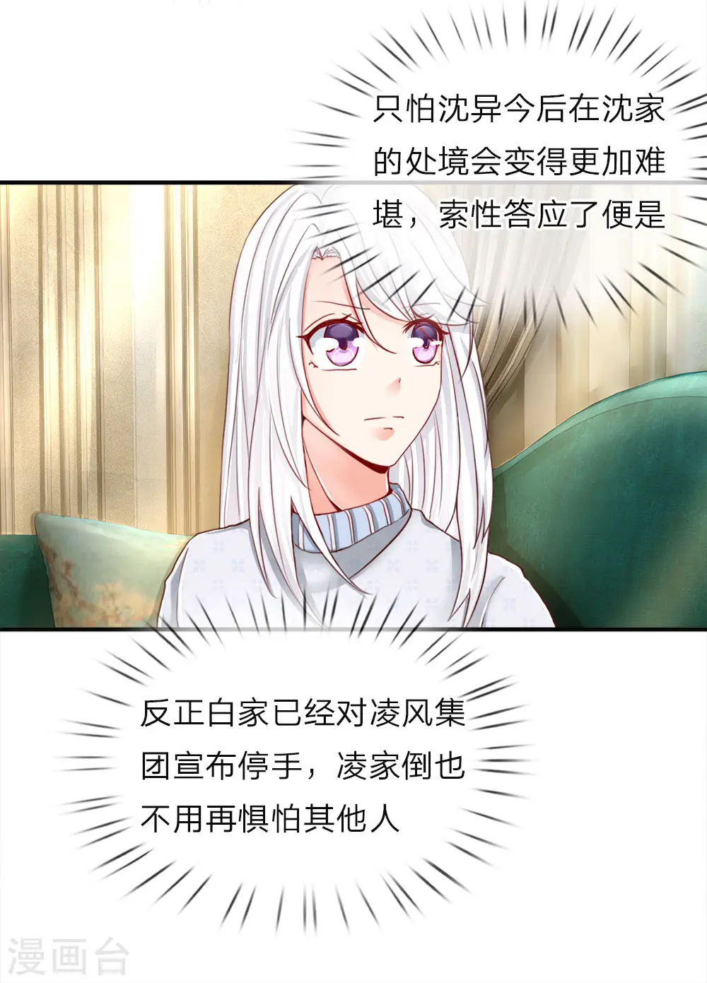 第54话 沈家登门，无理要求 第15页