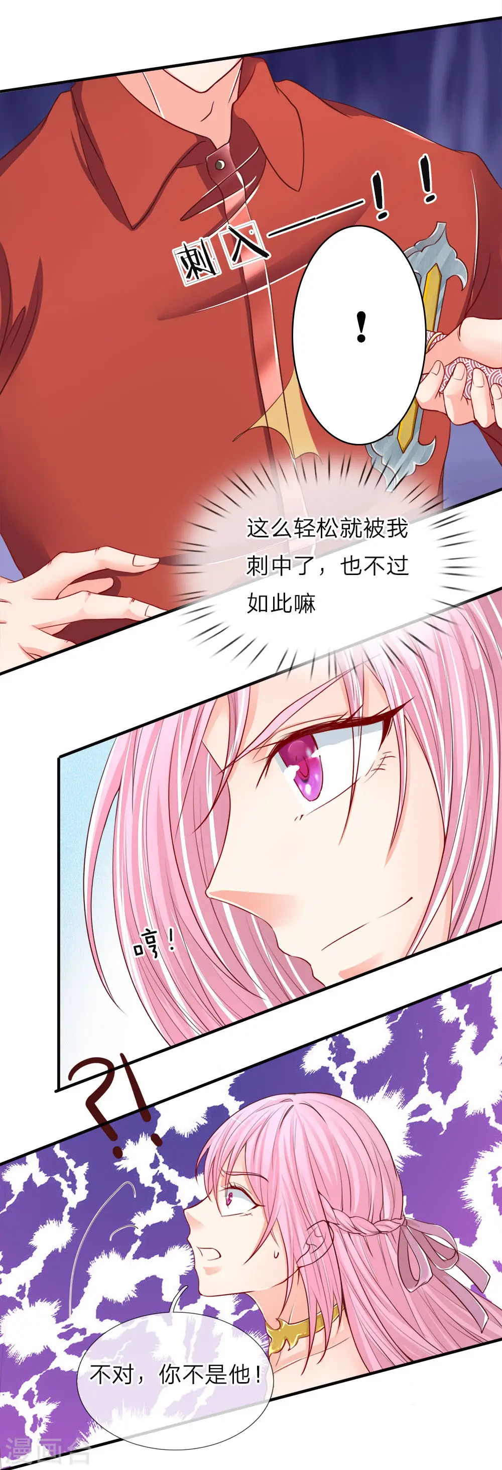 第52话 移形换位，摄魂术破 第6页