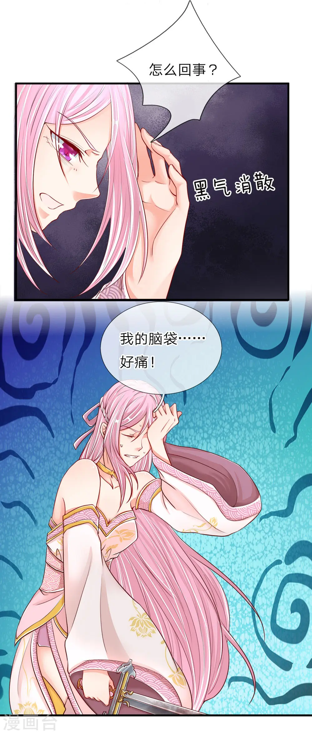 第52话 移形换位，摄魂术破 第8页