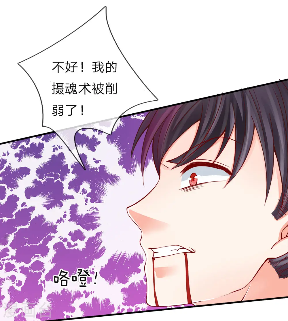 第52话 移形换位，摄魂术破 第9页