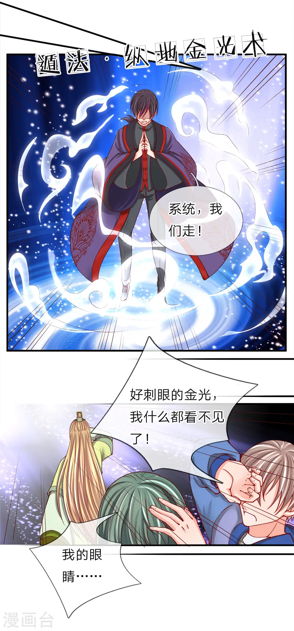 第52话 移形换位，摄魂术破 第15页