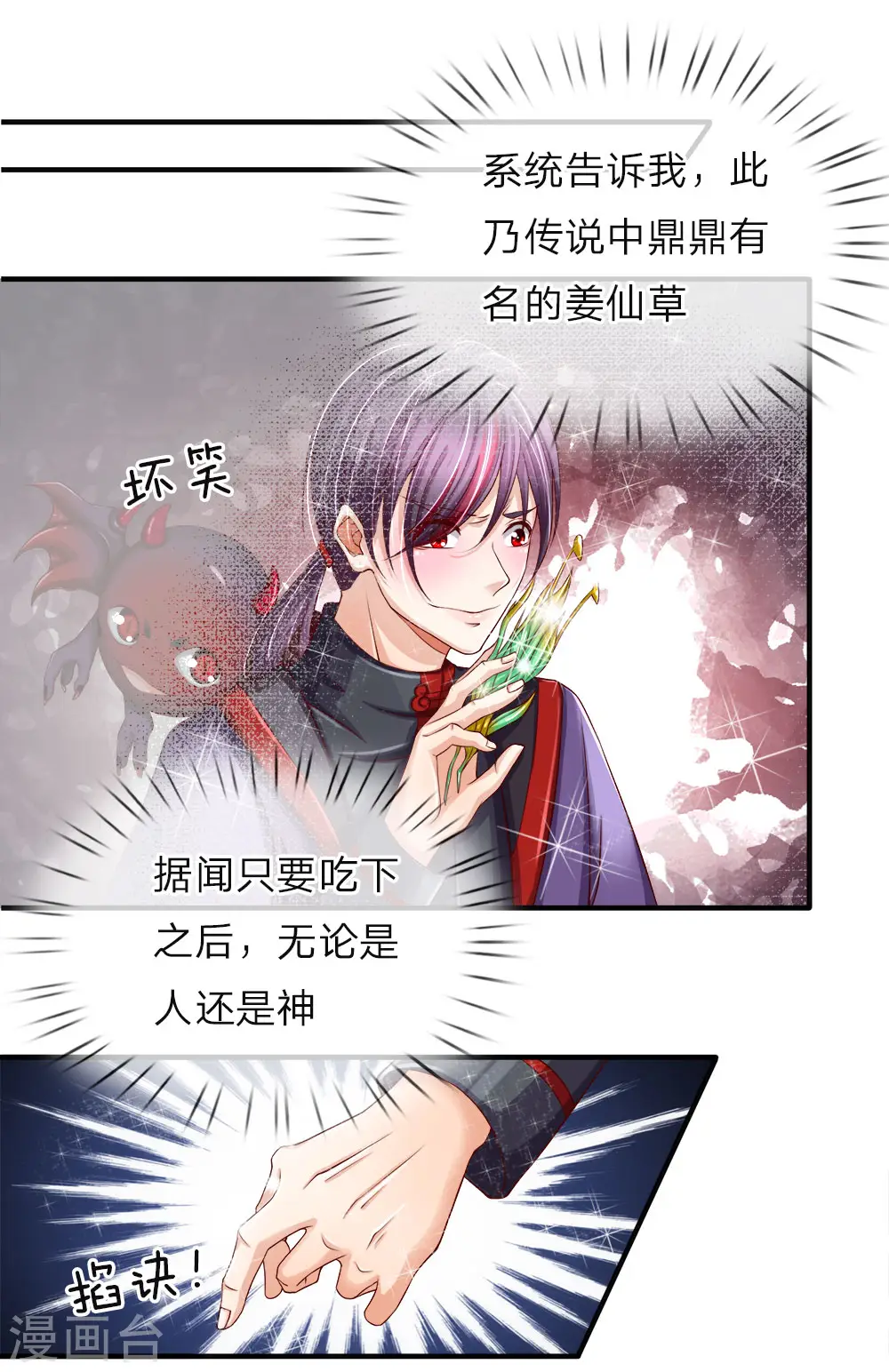 第50话 障眼之法，也敢造次 第1页