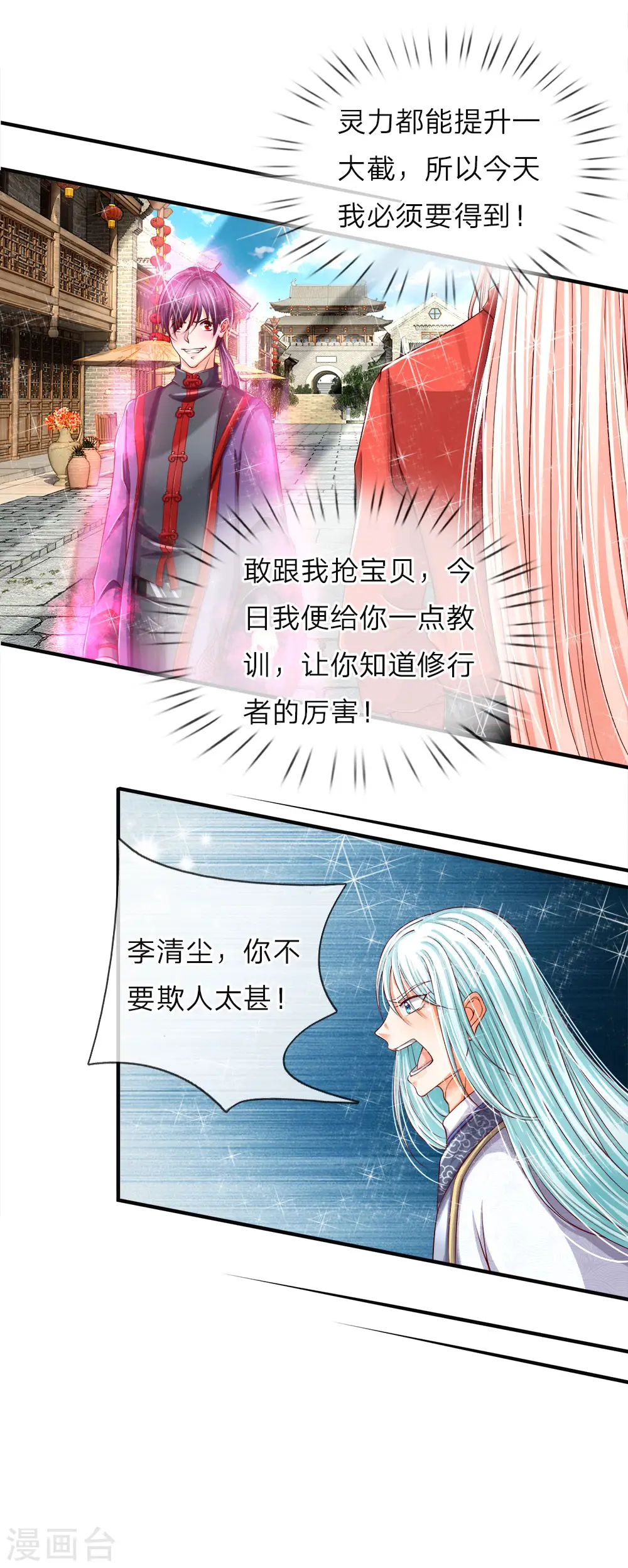 第50话 障眼之法，也敢造次 第2页
