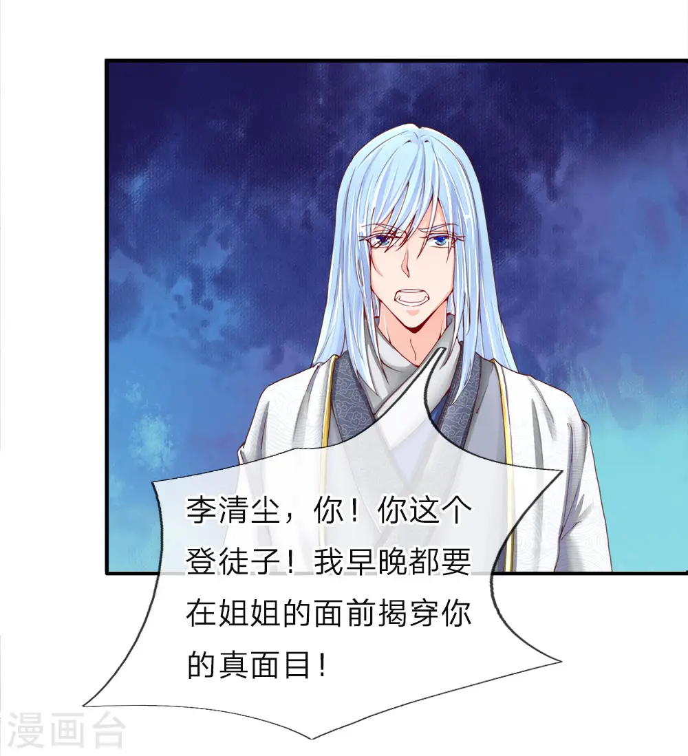 第50话 障眼之法，也敢造次 第4页