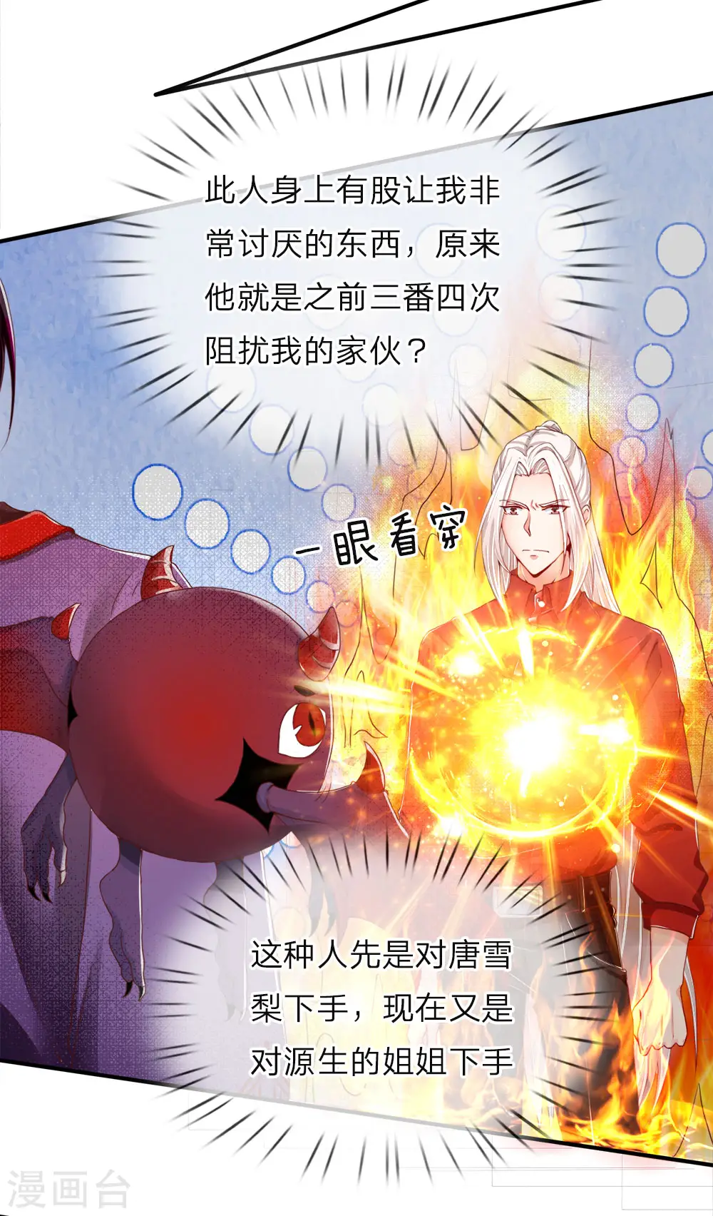 第50话 障眼之法，也敢造次 第6页