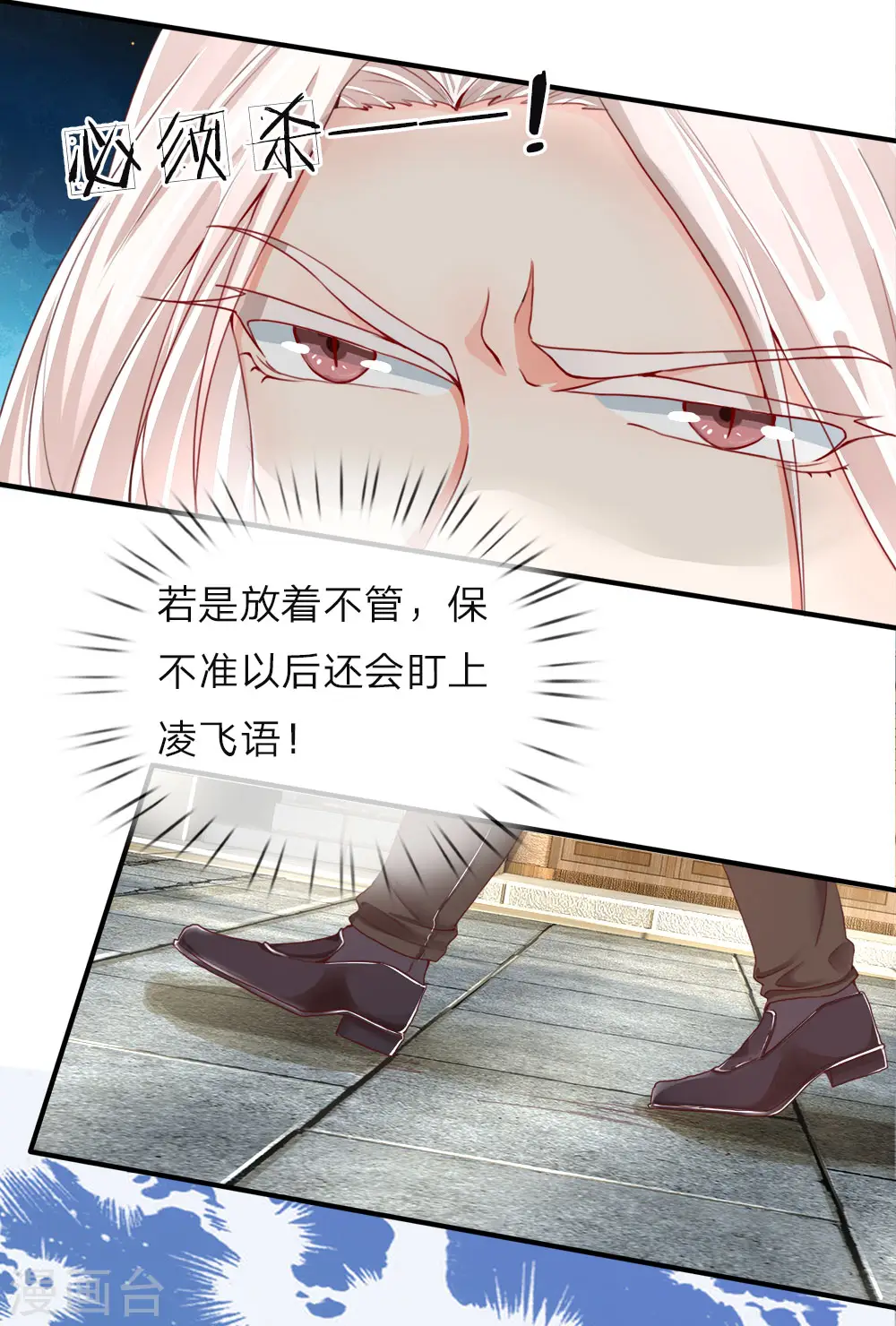 第50话 障眼之法，也敢造次 第7页