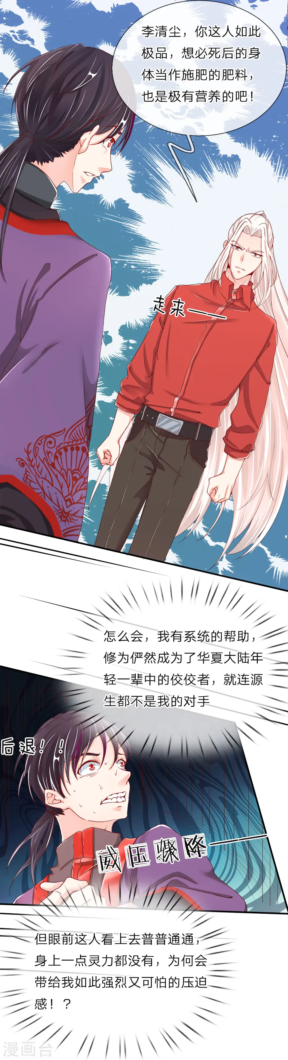 第50话 障眼之法，也敢造次 第8页