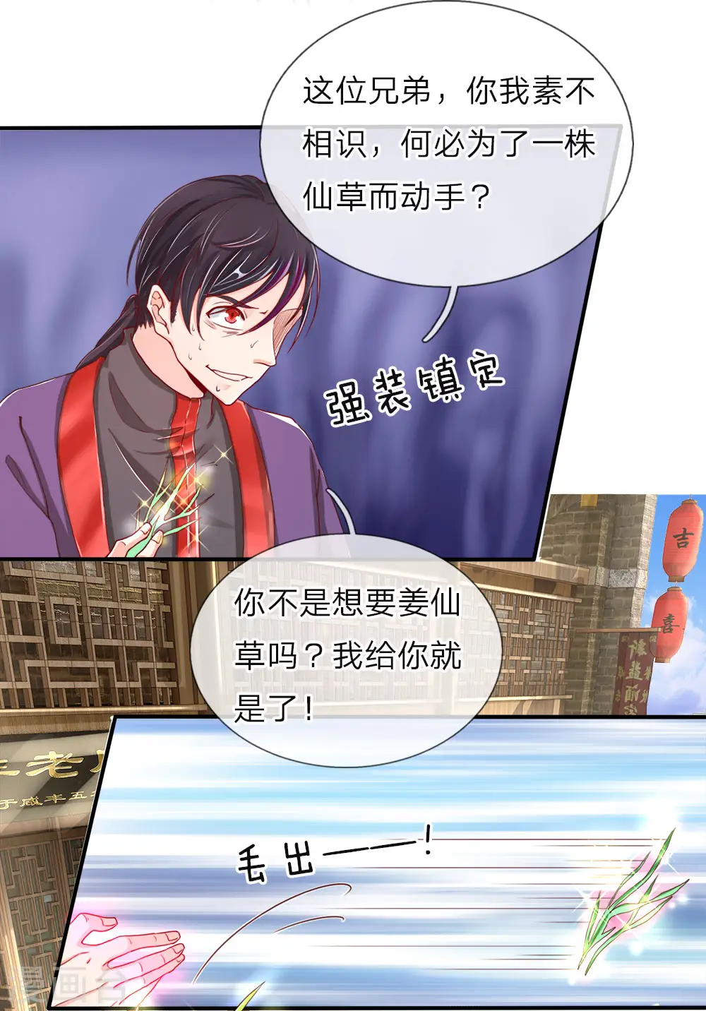 第50话 障眼之法，也敢造次 第9页