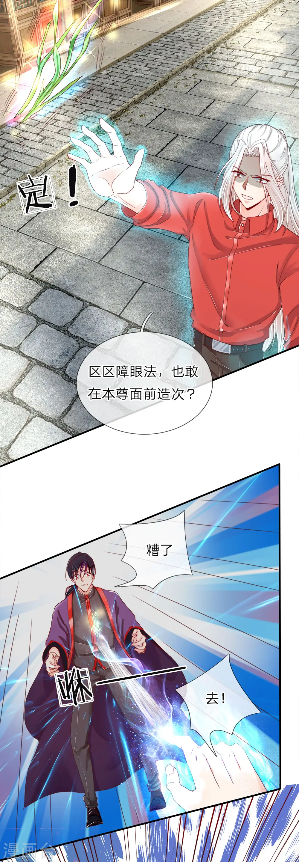 第50话 障眼之法，也敢造次 第10页