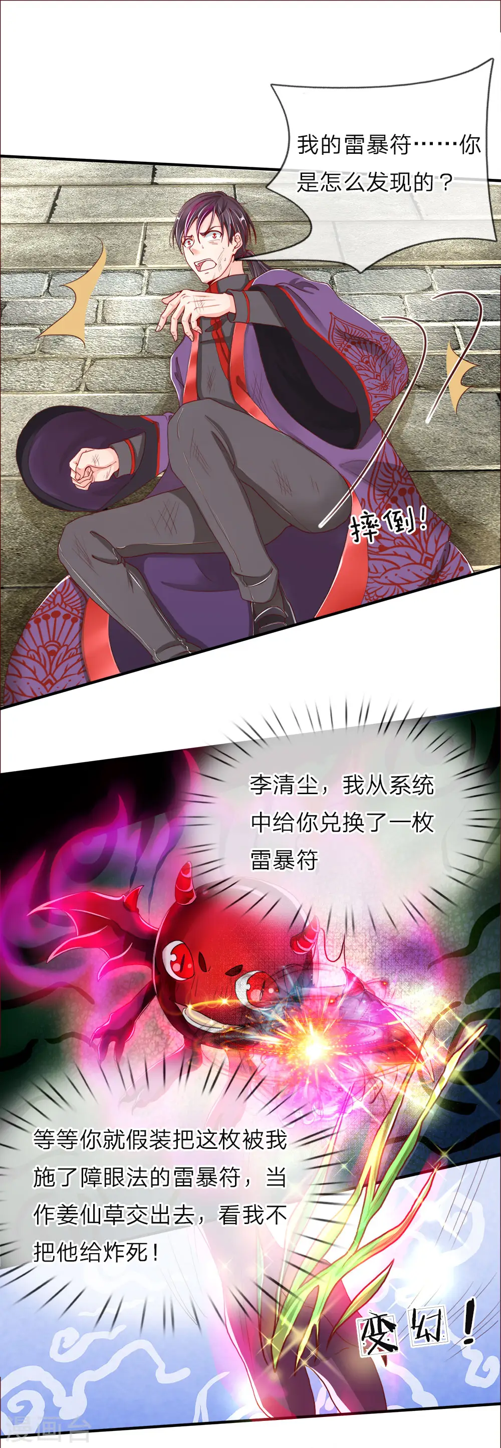 第50话 障眼之法，也敢造次 第12页