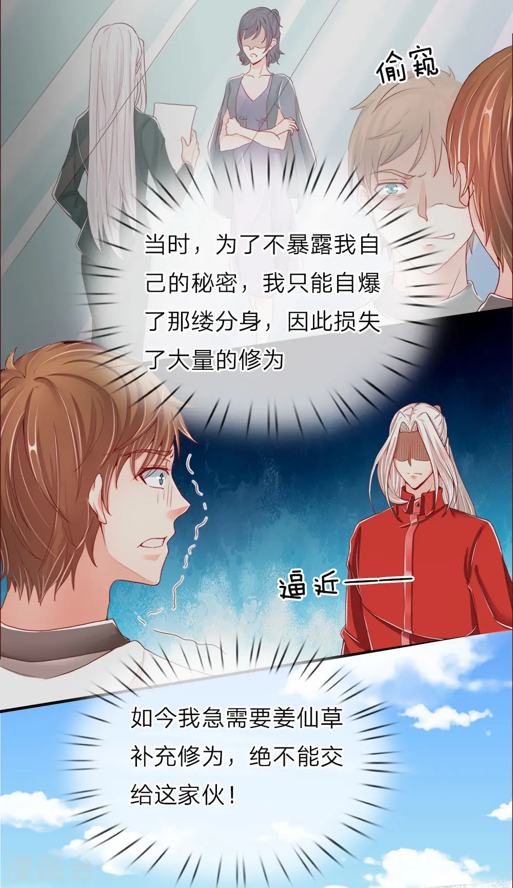 第50话 障眼之法，也敢造次 第14页