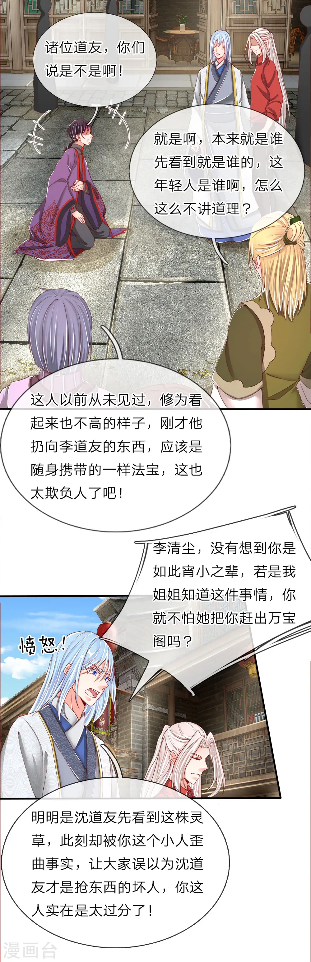 第50话 障眼之法，也敢造次 第16页