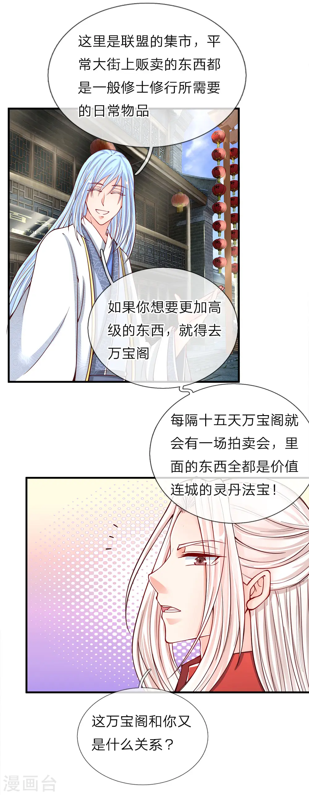 第49话 魔道系统，李清尘现 第2页