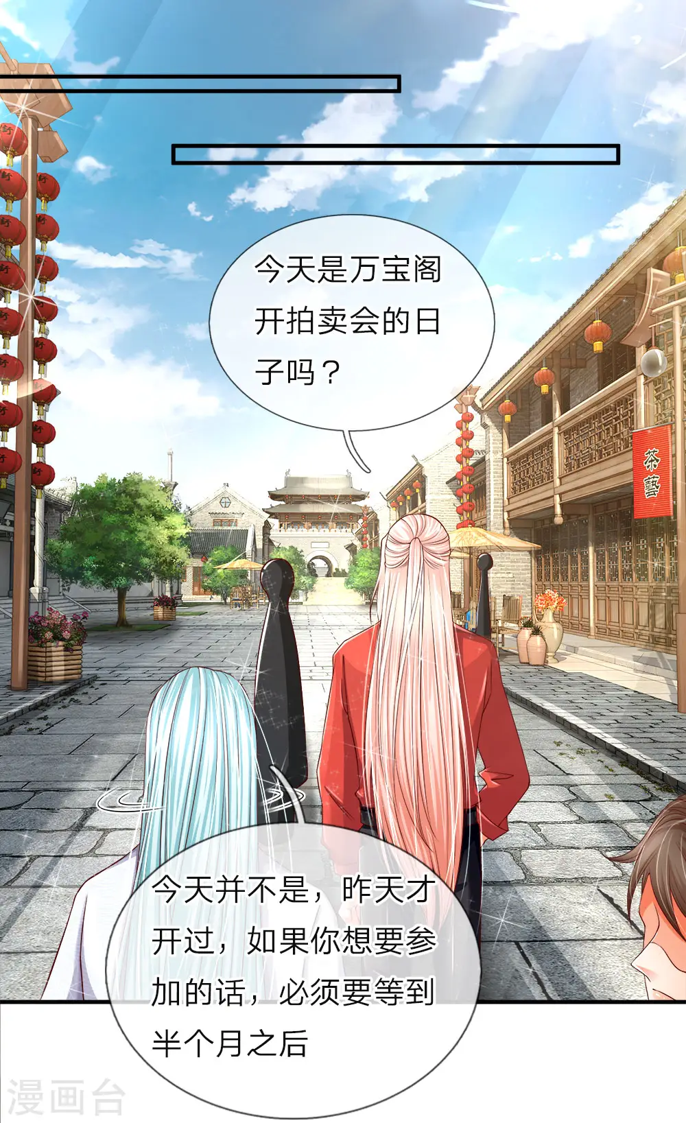 第49话 魔道系统，李清尘现 第4页