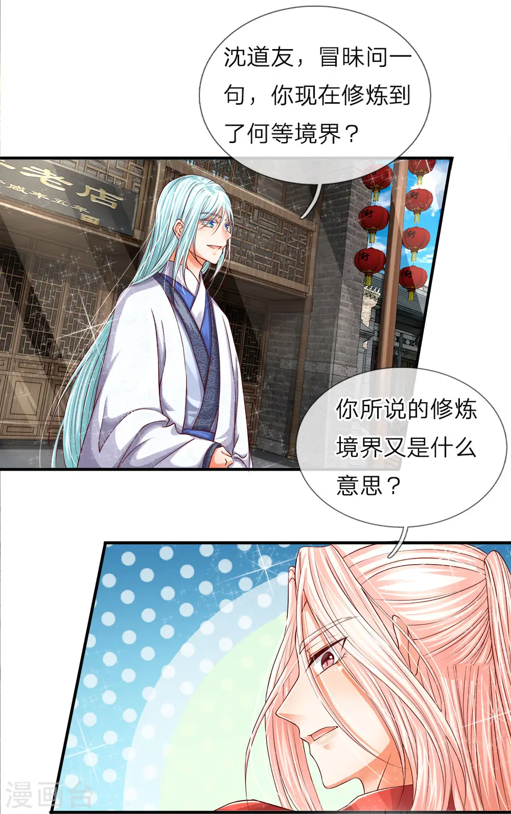 第49话 魔道系统，李清尘现 第5页
