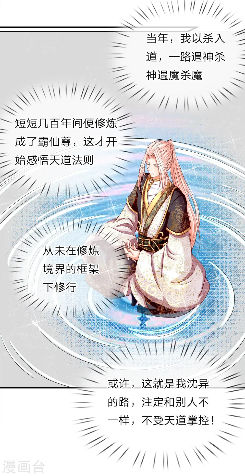 第49话 魔道系统，李清尘现 第6页