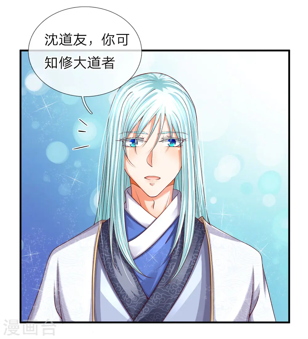 第49话 魔道系统，李清尘现 第7页